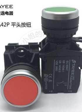 上逸tayee按钮开关LA42P-10/G 11/Y 01/R 自复位圆形平钮22mm