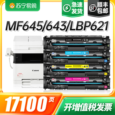 适用佳能mf645cx硒鼓CRG054 MF643Cdw激光打印一体机粉盒MF641C