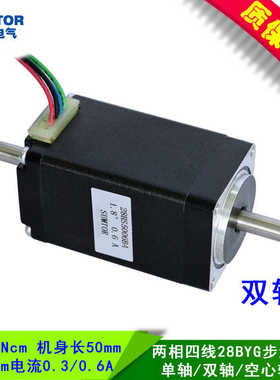 微型28步进电机长50mm电流0.6A扭矩10Ncm双轴5mm空心轴2.5mm三拓