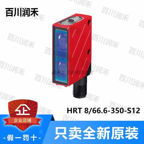 议~leuze德国劳易测HRT 8/66.6-350-S12光电传感器50039650全新正