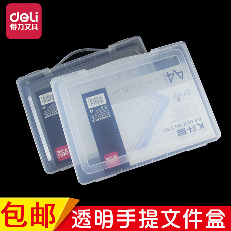 得力5702档案盒 A4透明文件盒 塑料档案盒 资料盒 务办公收纳盒
