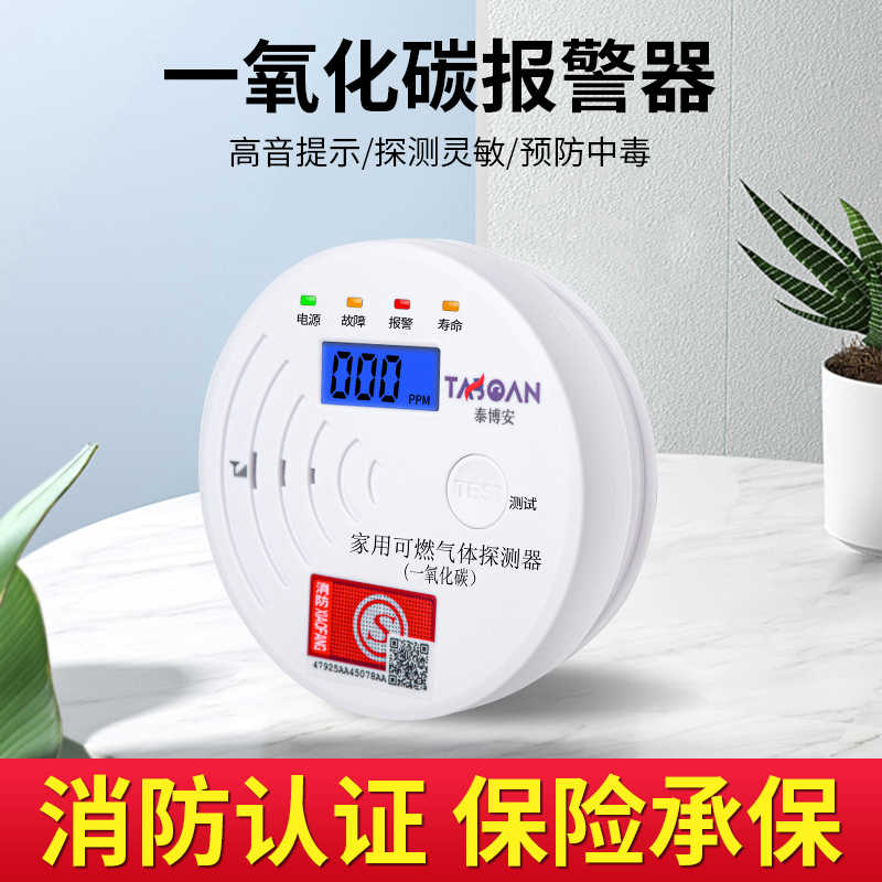 一氧化碳报警器家用厨房煤炉蜂窝煤煤烟泄露报警器车载CO探测器