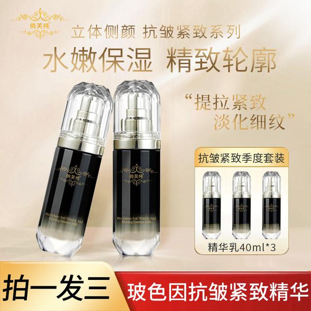 【拍一發(fā)三】俏芙純小黑瓶玻色因抗皺緊致精華季度套裝淡紋滋潤保