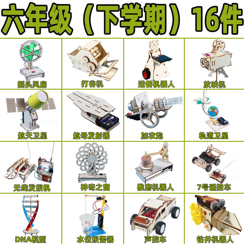 科学实验套装小学生stem儿童物理教具diy自制手工科技小制作发明