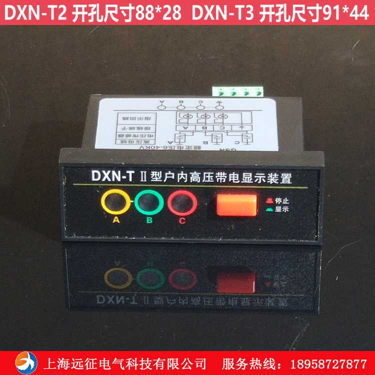 DXN-(T2)户内高压带电显示器开孔尺寸88*28 配置CG5-10Q传感器用