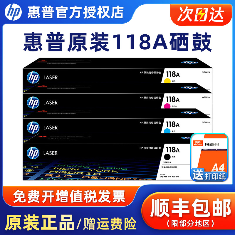 HP惠普118a硒鼓原装w2080a粉盒150a/nw mfp178nw 179fnw打印机粉