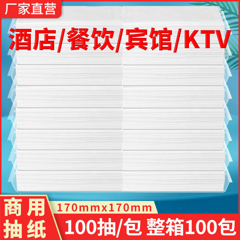 100抽酒店纸巾抽纸宾馆客房用纸ktv专用纸巾餐饮用大尺寸餐巾纸