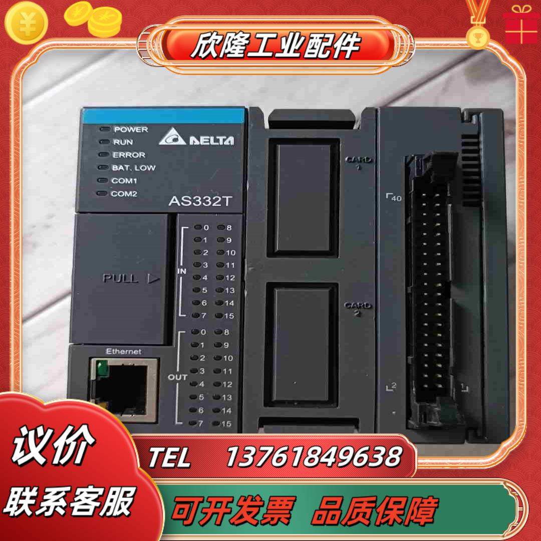 AS台达PLC    AS332T-A  实物议价