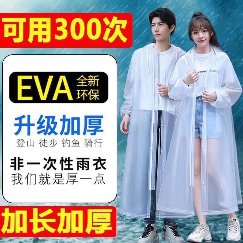 非一次性雨衣长款全身防暴雨男款成人女大人透明加厚便携儿童雨披