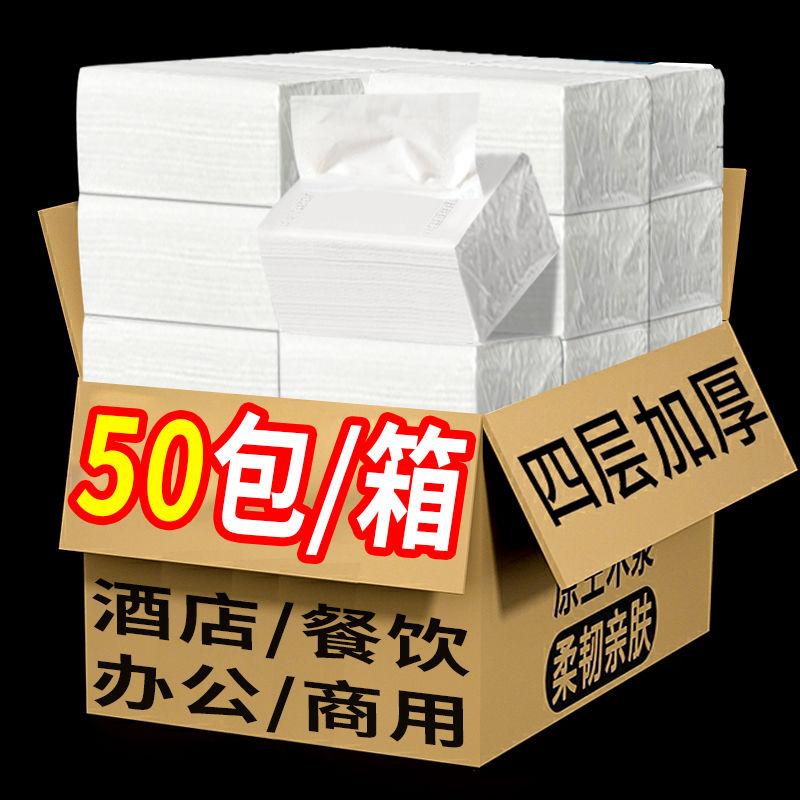 纸巾用抽纸整箱餐巾纸饭店专用便宜酒店宾馆民宿家用实惠装纸抽