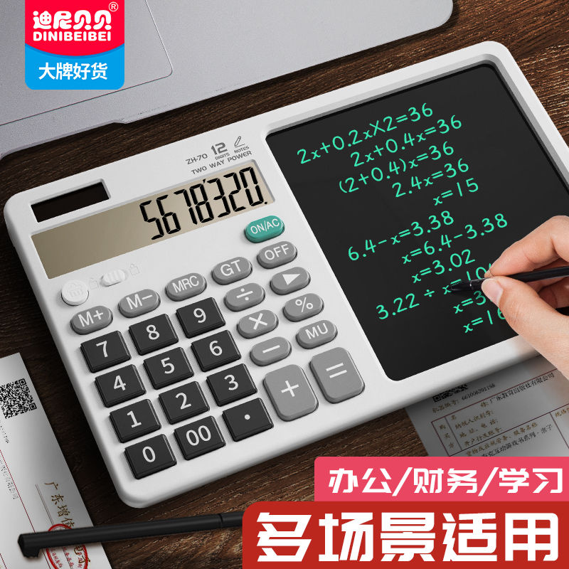 迪尼贝贝桌面计算器带手写板办公室专用会计财务高级智能备忘务
