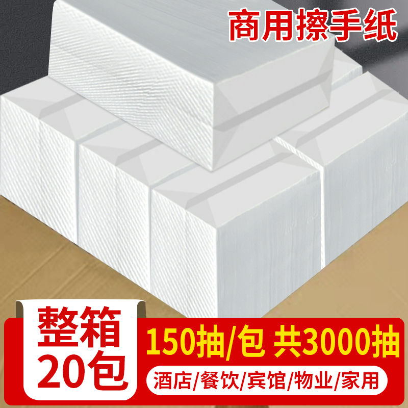 擦手纸用整箱酒店卫生间檫手纸巾家用厕所厨房洗手间抽纸干手纸
