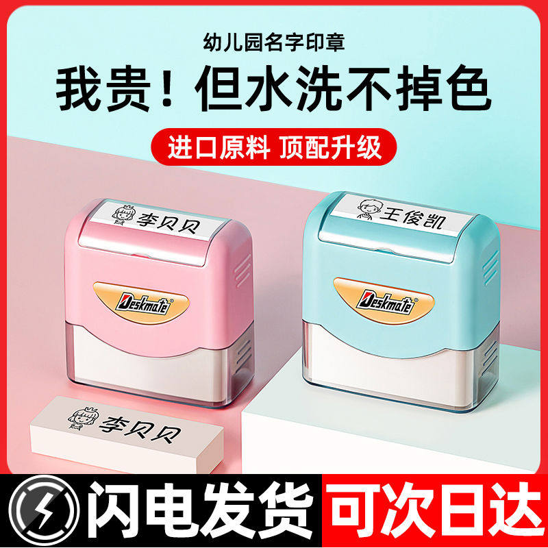 儿童名字印章防水宝宝名字贴衣服贴缝制幼儿园姓名贴入园准备用