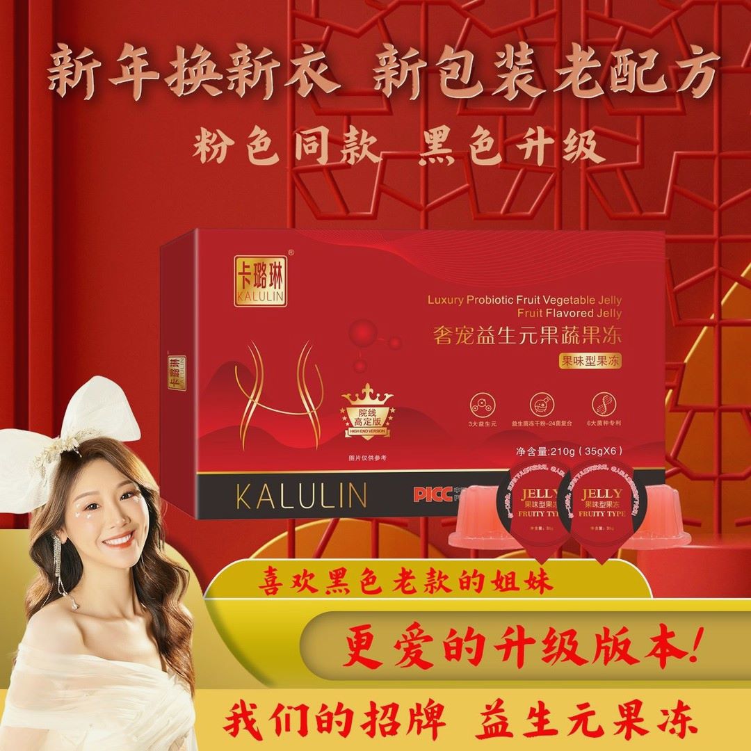 薇宝专属卡璐琳益生元果冻