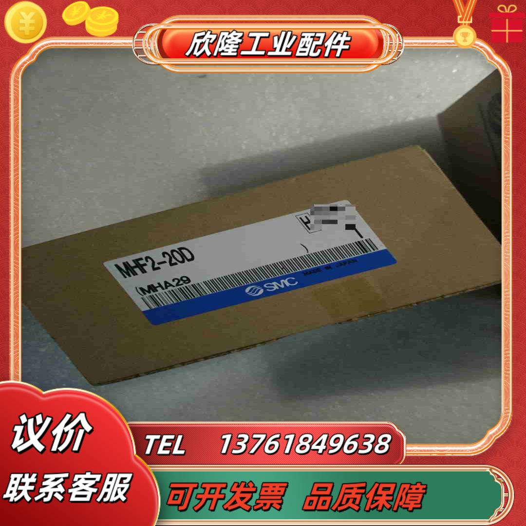 MHF2-20D SMC原装正品 尾货 3个 谁要带走议价