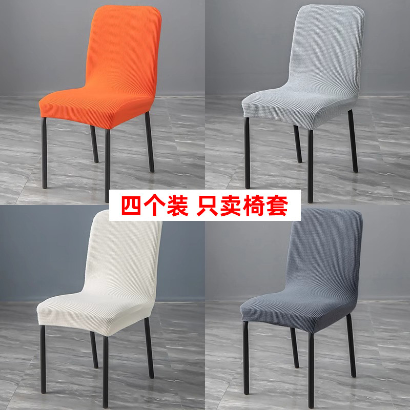 椅垫套装一体家用椅子套弹力弧形靠背凳餐椅套罩万能加厚电脑通用