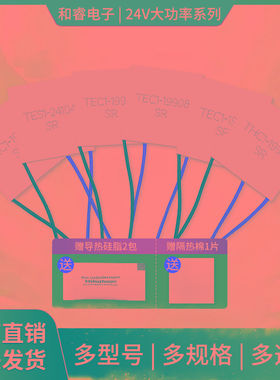半导体制冷片 24V4A6A8A12A TEC1-19904-19906-19908-19912-24104