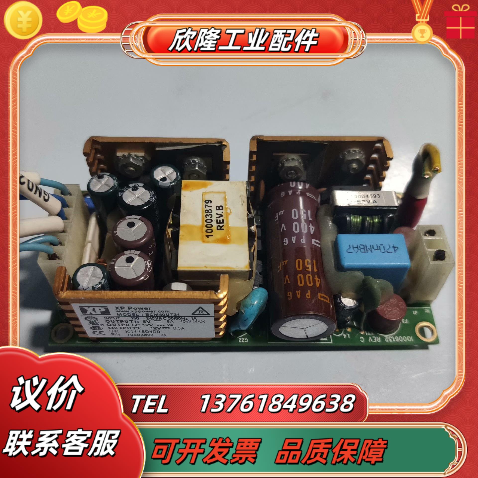 XP ECM40UT31 电源模块 40W 5V 6A12