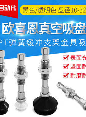 真空吸盘ZPT10/t13/t16/t20/t25/t32BNK10/BSK10/BGSK10-B5-A10