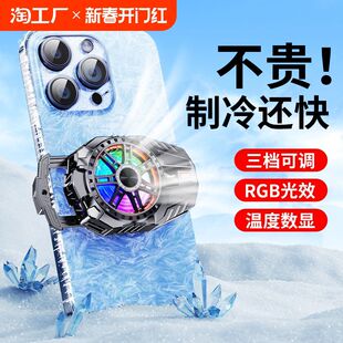 手机散热器半导体制冷降温神器适用苹果iphone黑鲨2pro一加散热背