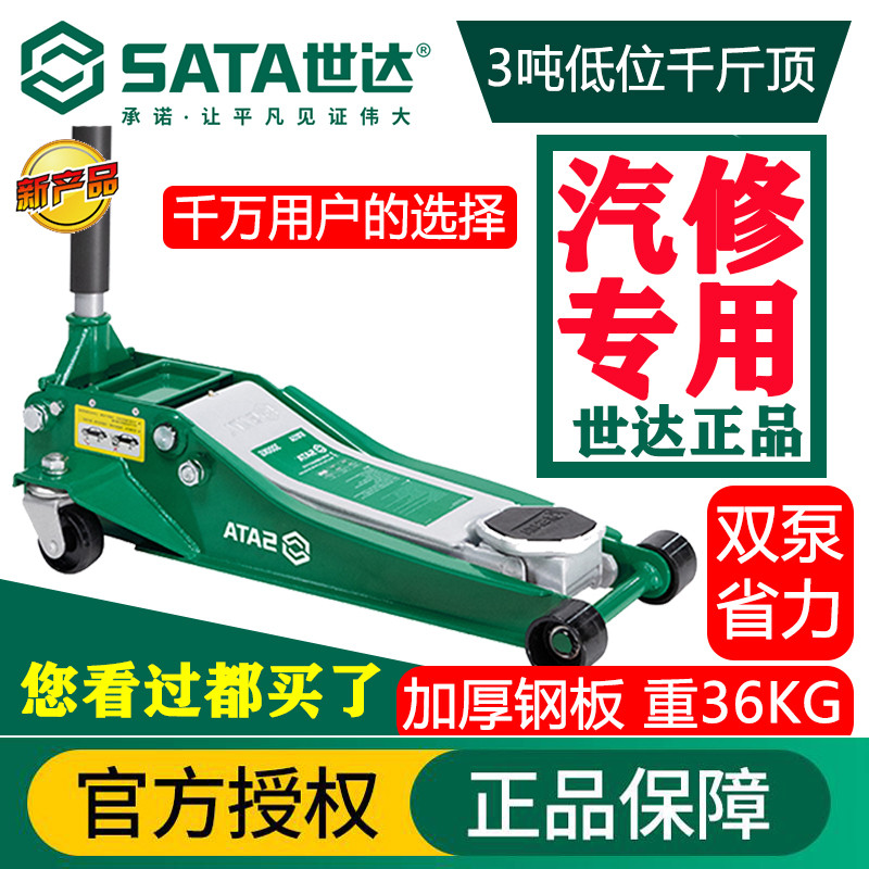 世达3t卧式液压千斤顶双泵超低位汽车换胎汽修越野suv轿车97813A