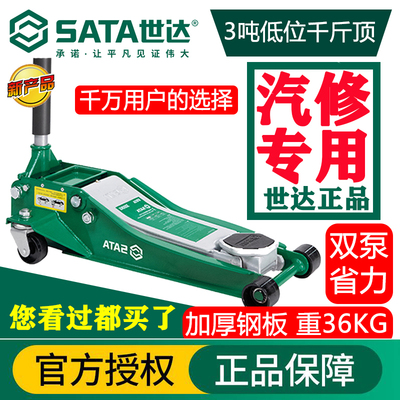 世达3t卧式液压千斤顶双泵超低位汽车换胎汽修越野suv轿车97813A