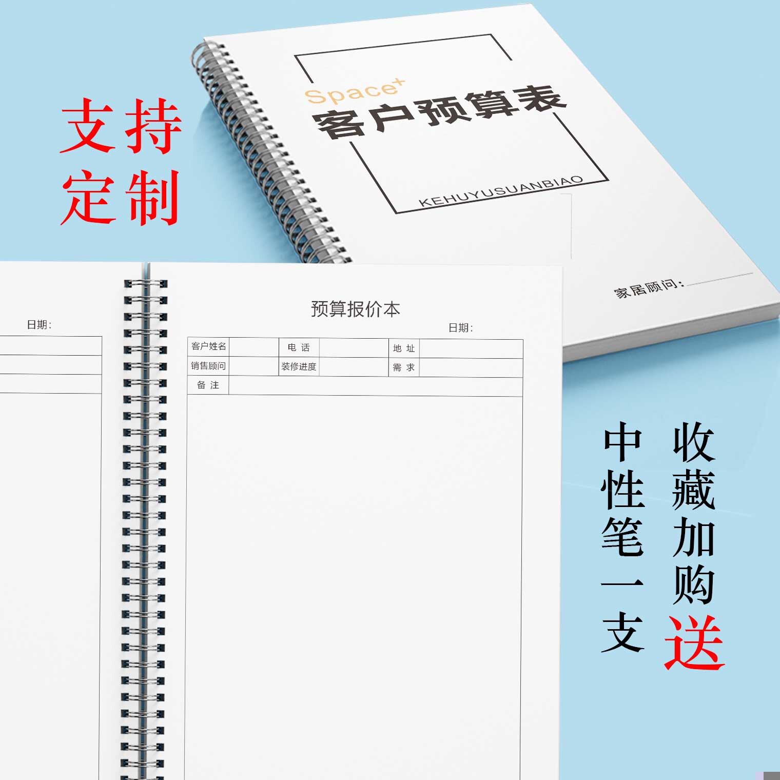 VIP客户预算报价本登记跟进本家具预算本橱柜衣柜瓷砖装修家居门
