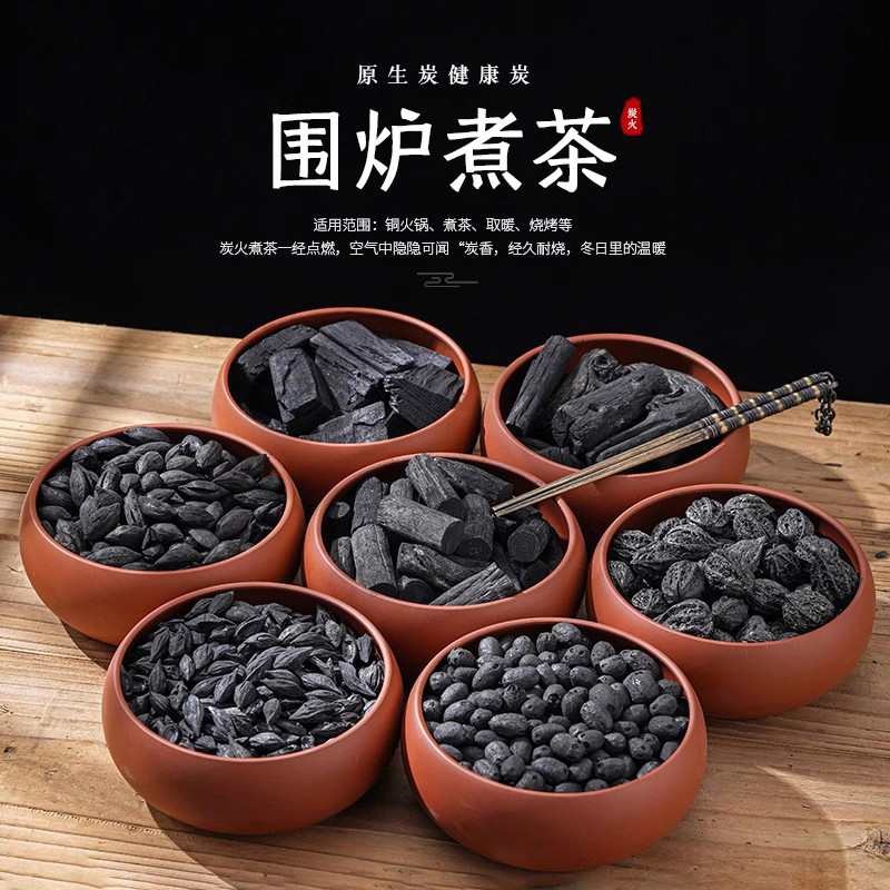 核桃木炭烧烤碳烟碳果木炭围炉煮茶碳室内烤火家用龙眼炭取暖碳