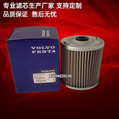 现货20549350 21408351 沃尔沃柴滤P550839油水分离器滤芯