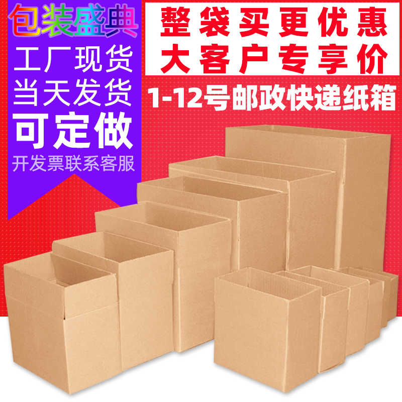 【整袋更优惠】1-12号邮政箱批发现货电包装盒小纸盒子快递纸箱