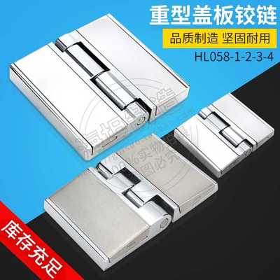 不锈钢304 盖板铰链 HL058-1-2-3-4工业合页配电箱 方形重型折页