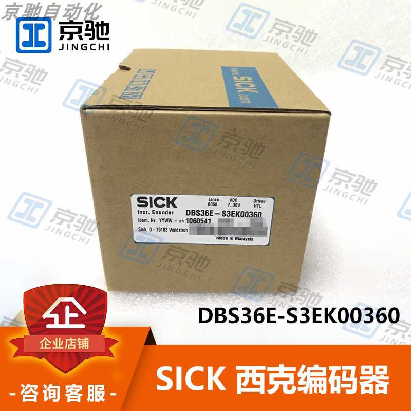 (议价)sick西克编码器DBS36E-S3EK00360增量式1060541