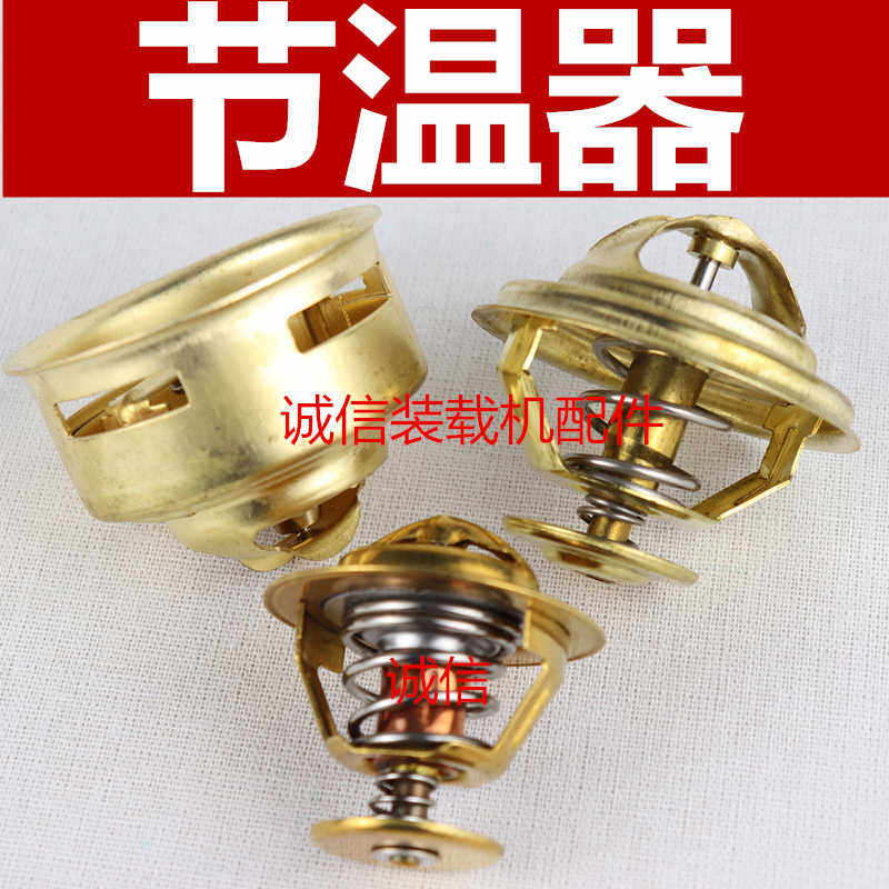 装载机铲车发动机调温器潍坊云内锡全柴徽柴2105490 4102节温器