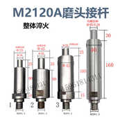 无锡内圆磨具M2120A 34A高精度磨头接长杆磨杆 现货可以淬火定做