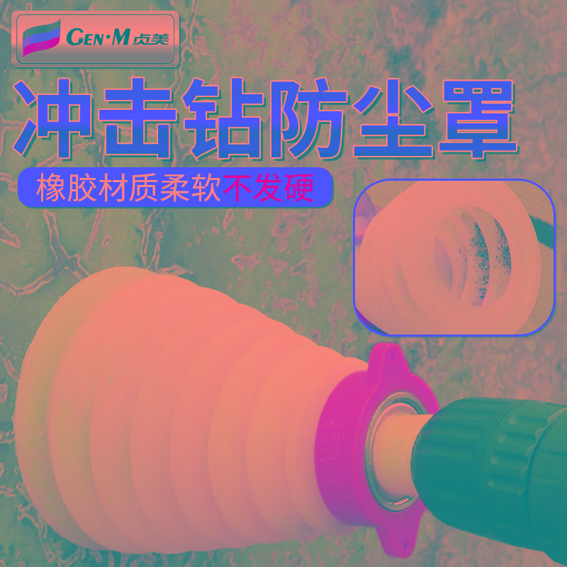 冲击钻防尘罩新款电锤防尘接灰神器透明电钻防尘套打孔钻孔接灰碗
