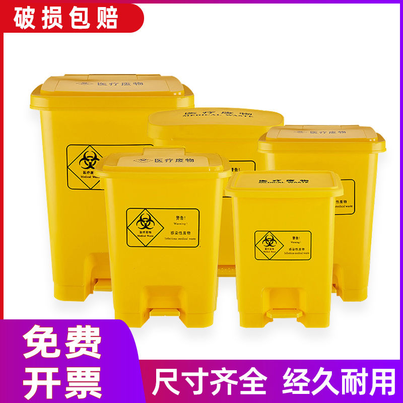 医疗垃圾桶医院废物脚踏医用废弃黄色带盖封闭式诊所用分类垃圾箱