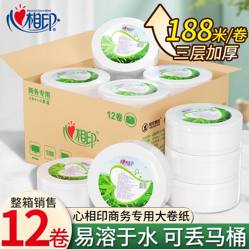 心相印12卷用大卷纸厕纸188米3层酒店务大盘纸厕所卫生纸巾