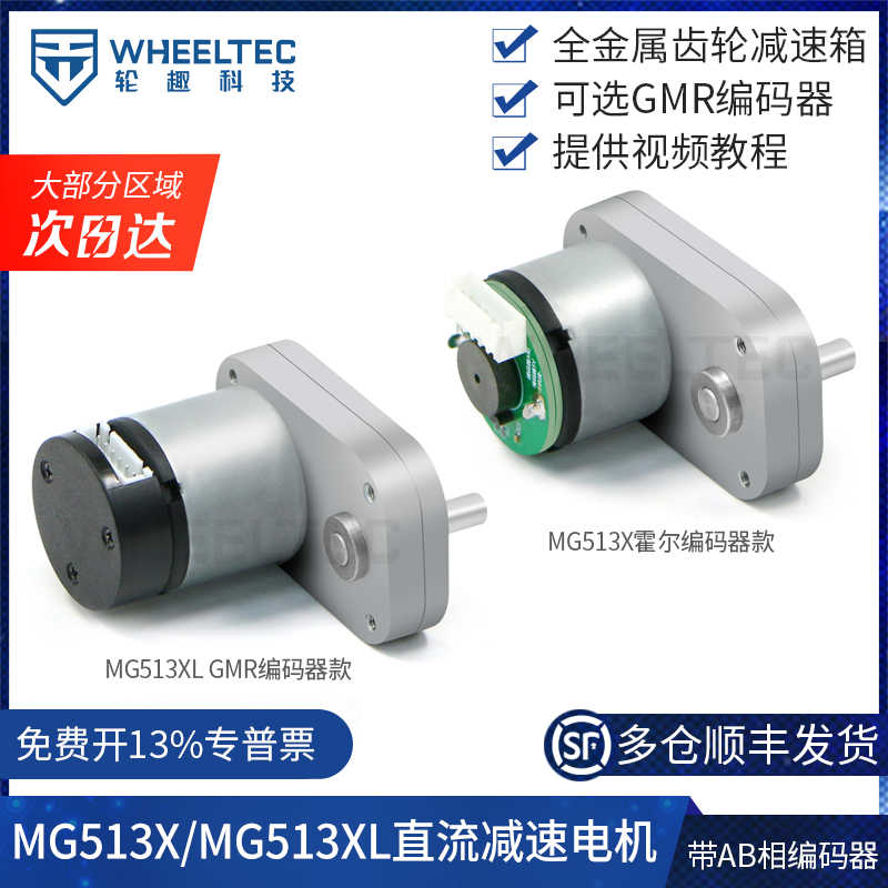 MG513XL直流减速电机智能车底盘28减速比GMR编码器MG513X马达套件