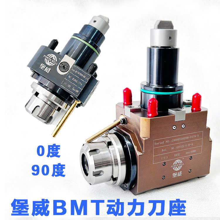 堡威BMT动力刀塔刀座车铣复合中心动力头X径向Z轴向0度90度数刀套