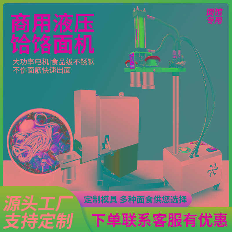 全自动用拉面机卧式电动液压饸饹面机不锈钢立式拉面机饸烙机