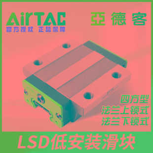 亞德客正低安裝 35BK 型線性滑軌滑塊LSD15 F2N