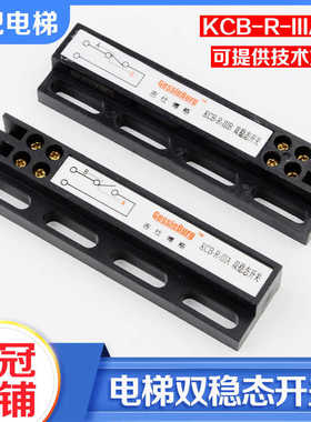 全新门机双稳态开关KCB-R-IIIA吉仕博格磁开关KCB-R-IIIB电梯配件