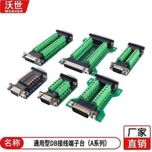DB9DB15DB25DB26DB37转接板中继端子台免焊公母头双头信号板A系列