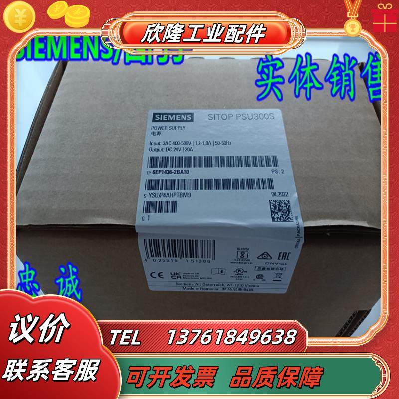 1P 6EP1436-2BA10/00SITOP 电源模块6EP1436-2BA1O议价