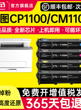 绘色适用奔图CP1100DW硒鼓CM1100DN粉盒CTL-1100 CM1100ADN CM110