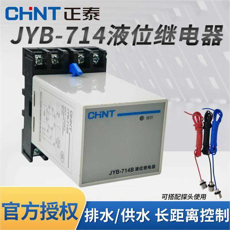 液位继电器JYB-714B 220V AC380V水位探头自动控制器带指示灯