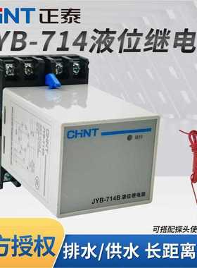 液位继电器JYB-714B 220V AC380V水位探头自动控制器带指示灯