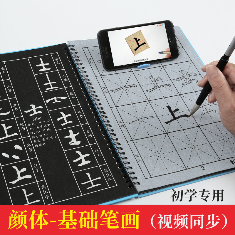颜体基础笔画楷书法描红临摹水写毛笔字帖小学生初学者水写布套装