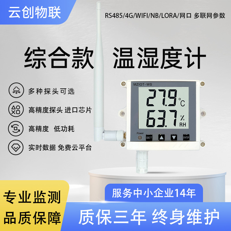 温湿度记录仪自动机房药店gsp冷链实验室大棚高精度工业温湿度计
