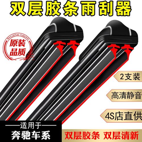【8】适配于奔驰雨刮器A180 E300 C200  CLA CLS GLKGLCGLA无骨雨